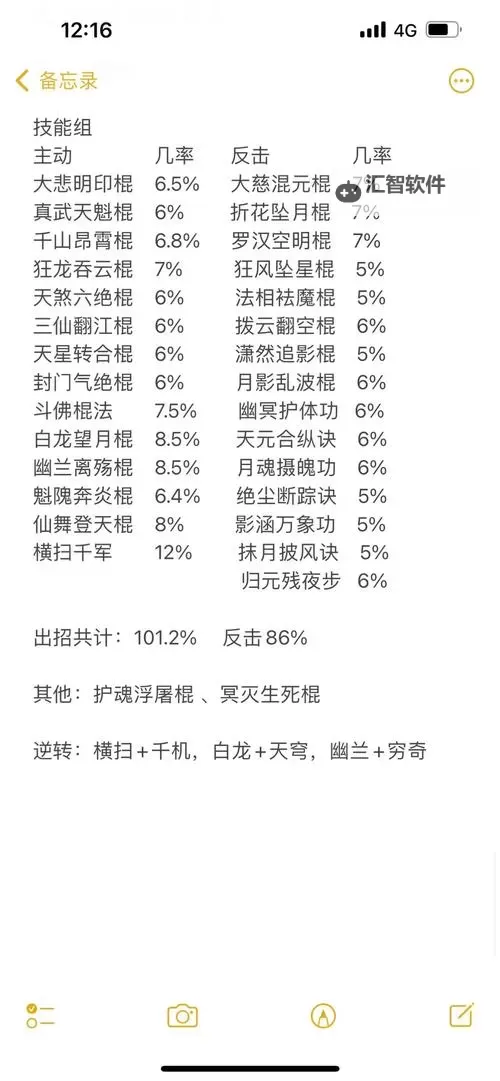 《这就是江湖》天罡铁骨棍过横渊攻略图1