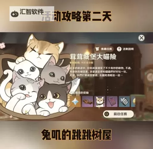《原神》茸茸城堡大喵险Day4攻略图1