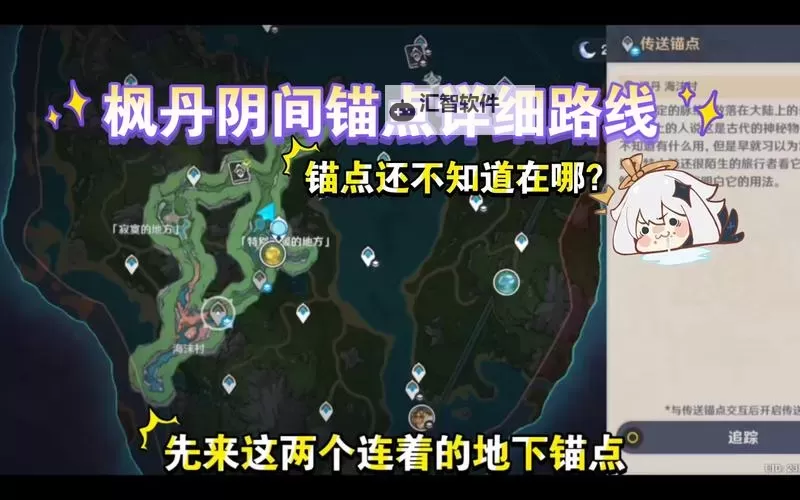 《原神》4.2枫丹新区域锚点快速解锁路线图1