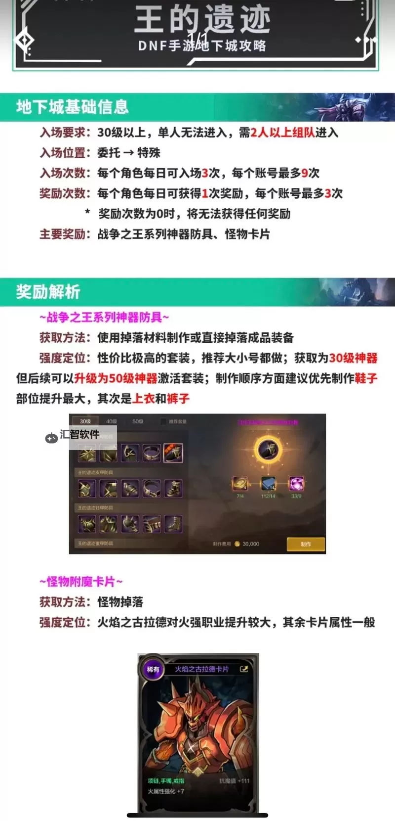 《地下城与勇士手游（DNF手游）》王的遗迹副本介绍图2