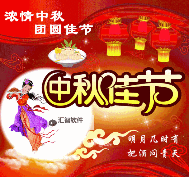祝您中秋节快乐动态图片大全汇集，祝愿团圆美满！图1