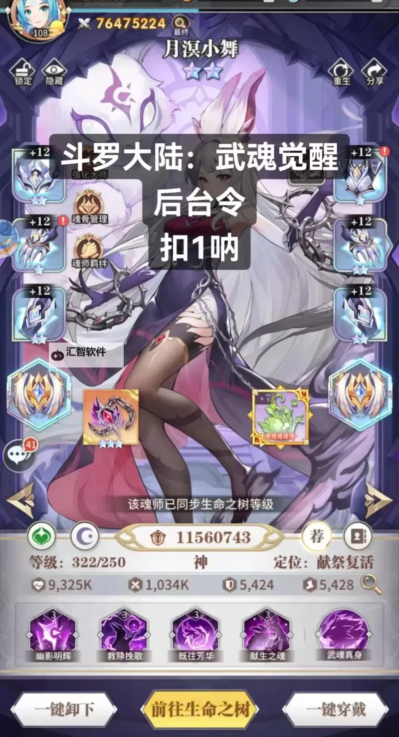 斗罗大陆武魂觉醒官网链接在哪 当前最新斗罗大陆武魂觉醒官方网站地址分享图1