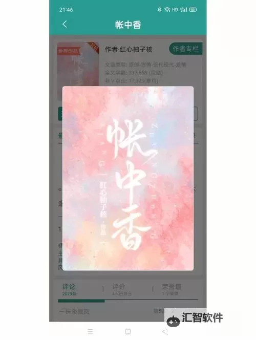 《帐中香金银花原文免费笔趣阁:古代医妃的芳香秘方》图1