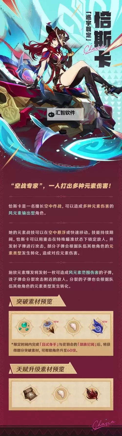 《原神》飞翔的意义网页活动攻略 恰斯卡分享活动原石领取方法图2