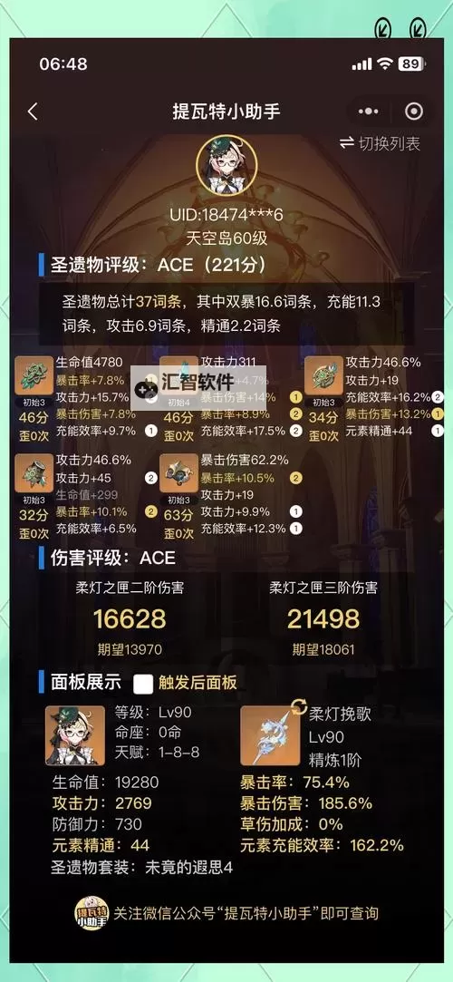 《原神》4.8艾梅莉埃养成攻略 艾梅莉埃武器、圣遗物与配队推荐图1