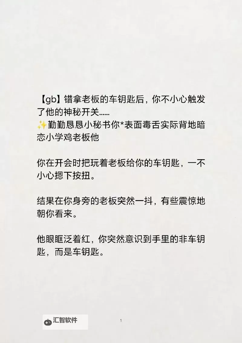 主人,请求您关掉开关吧:一段意外的温情时刻图1