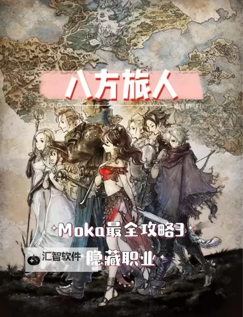 《八方旅人2》发明家隐藏职业获取方法 发明家怎么解锁图1