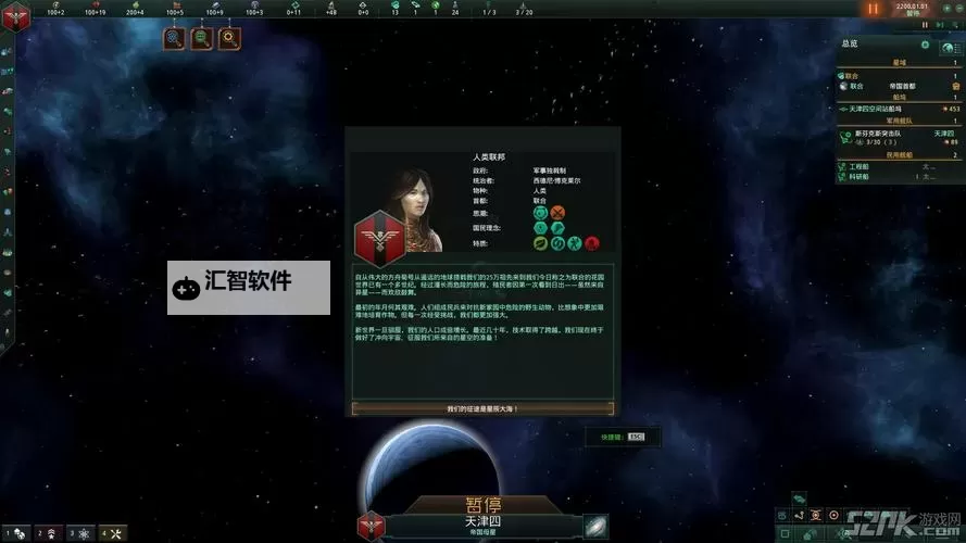 《群星》堕落帝国打法图文攻略 堕落帝国怎么打图1