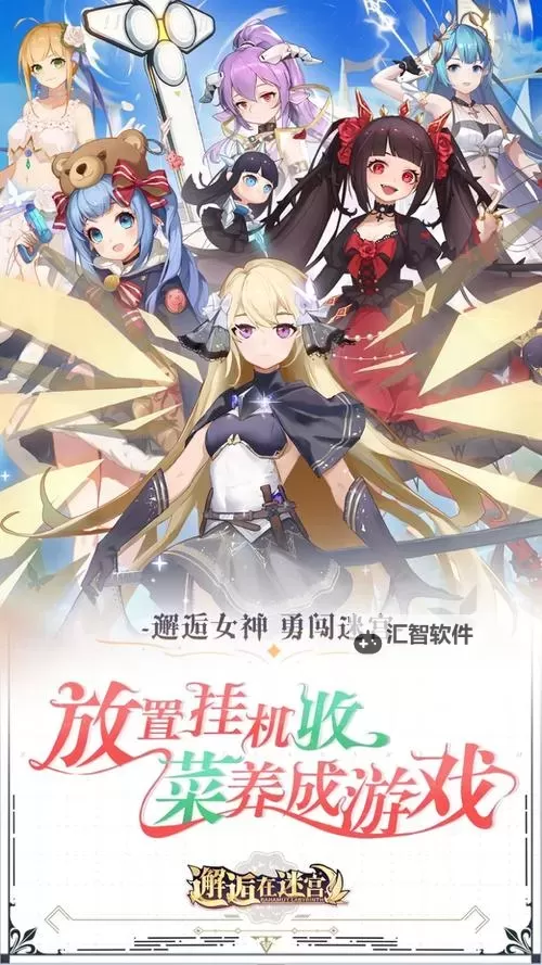 邂逅在迷宫电脑版下载 电脑玩邂逅在迷宫模拟器哪个好？图2