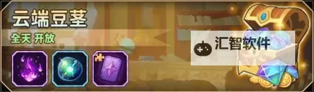 《决战地牢》新手攻略：云端豆茎玩法&挑战攻略！图1