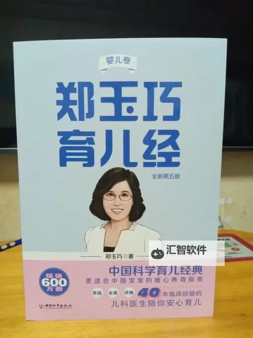 郑玉巧育儿经 下载：实用育儿秘籍助你轻松育儿图1