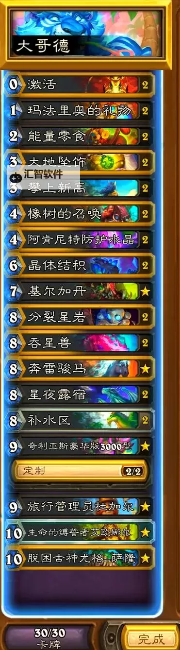 《炉石传说》深暗领域版本大哥德卡组分享图2