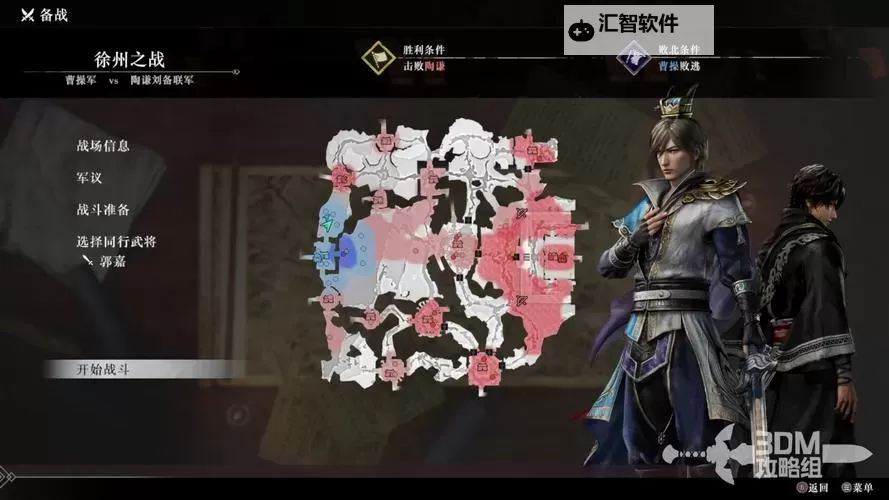 《真三国无双起源》全关卡流程图文攻略图1