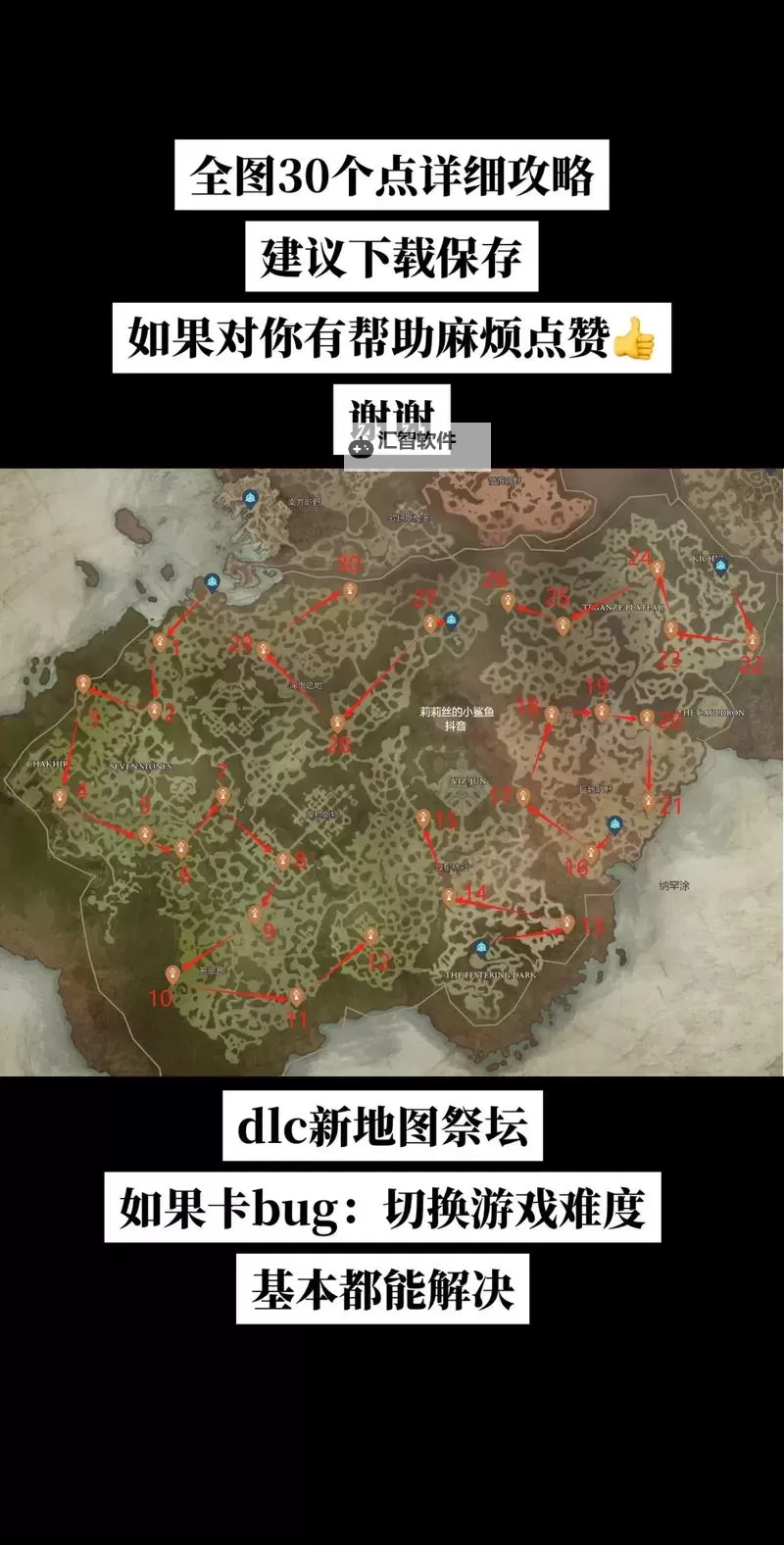 《暗黑破坏神4》秘术师位置说明 秘术师在哪图1