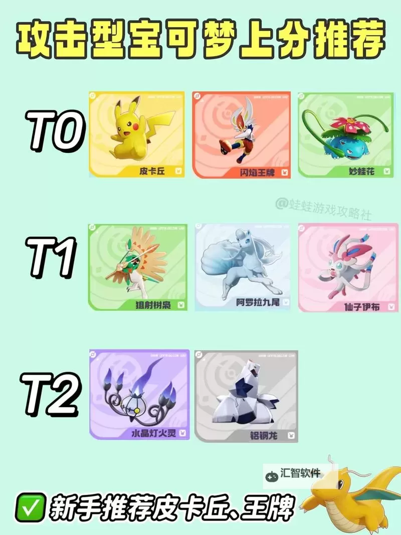 《宝可梦大集结》宝可梦推荐：皮卡丘技能用法详解！图1