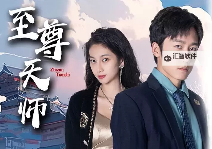 至尊天师女婿：天命之子逆转乾坤的传奇人生图1