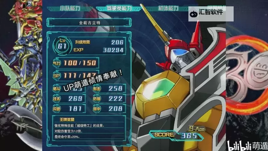 《超级机器人大战X》机师精神、技能及王牌奖励一览图1