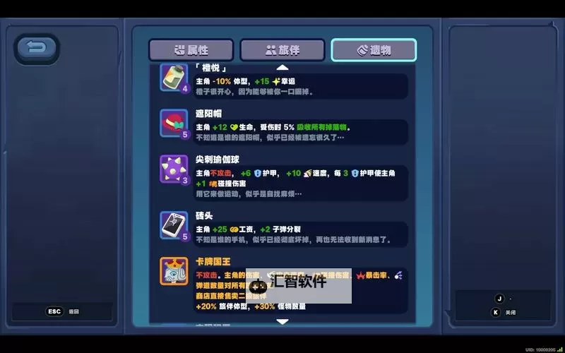 《侠客风云传》无限刷属性BUG使用方法 怎么无限刷属性图1