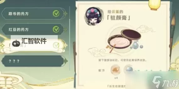 《原神》3.6版百草入药活动全药方一览图2