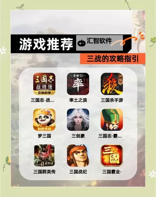 热门三国游戏合集 有哪些好玩的三国游戏图1