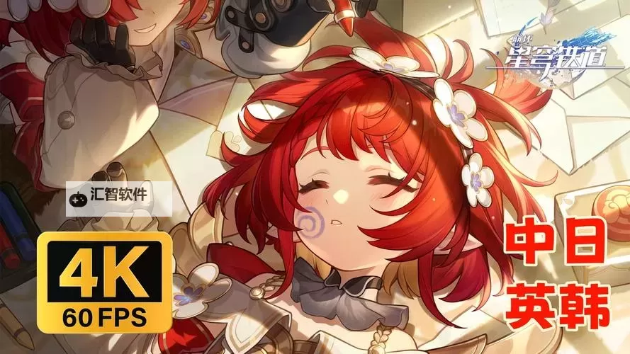 《崩坏星穹铁道》缇宝及专属光锥突破材料汇总 缇宝突破材料是什么图1