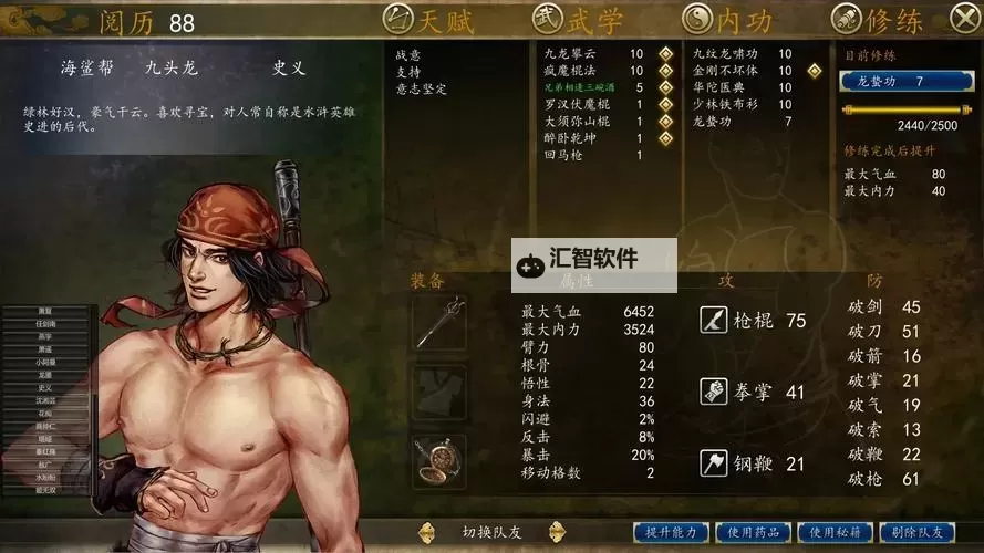 《侠客风云传前传》伤害计算方法简要分析 伤害怎么计算图1