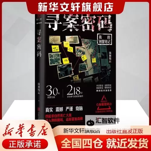 破解迷局：揭开侦探的密码之谜图1