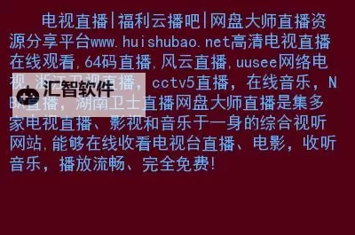 最新4HU影库永久地址公布，获取高清资源的最佳途径图1