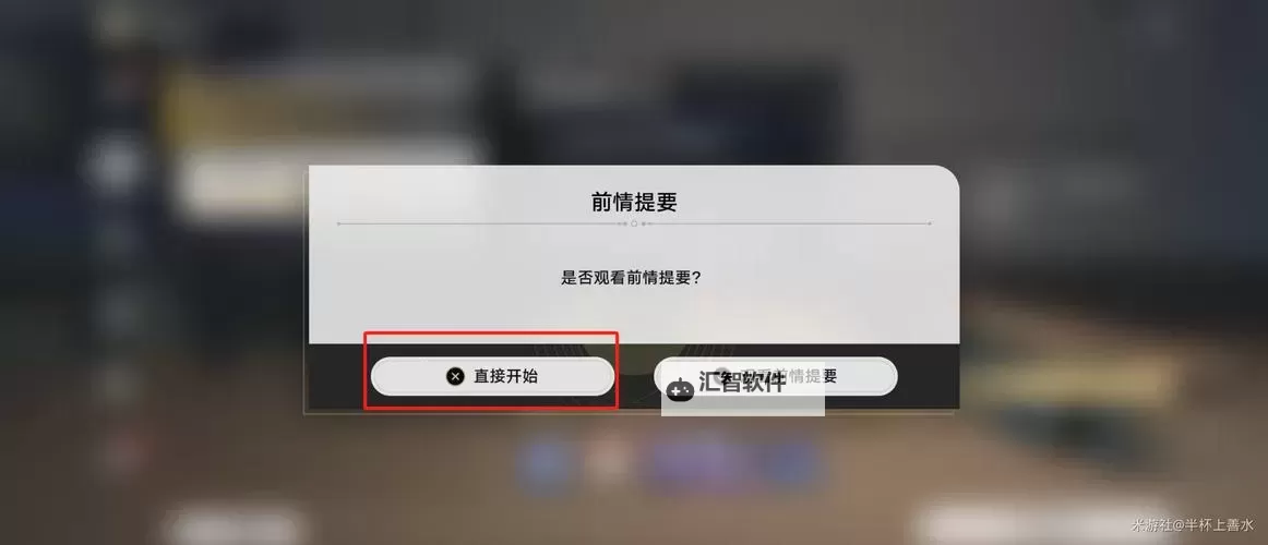 《崩坏星穹铁道》在第八日启程开拓任务攻略图1