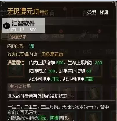 《大侠立志传》EA版臂力流Build推荐图1
