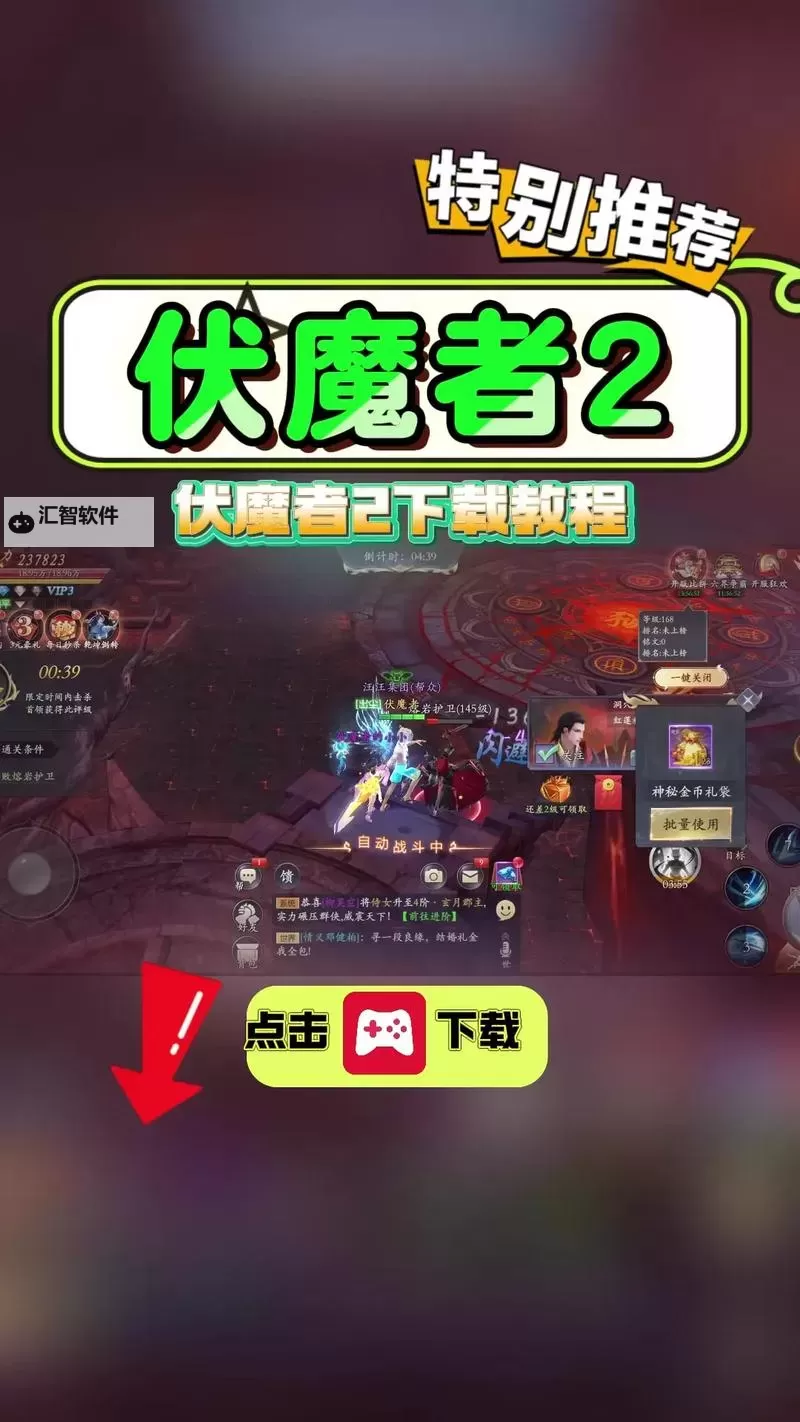 伏魔者电脑版下载 推荐好用的伏魔者电脑版模拟器下载图1