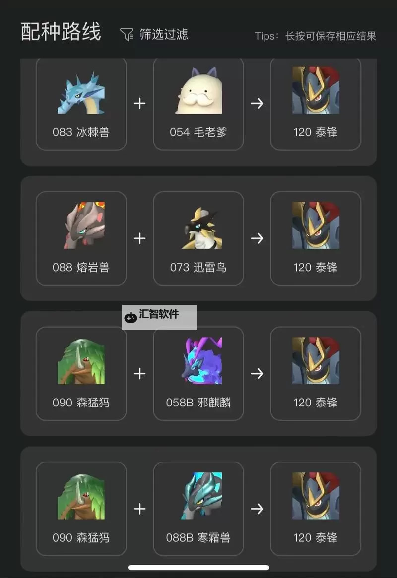 《幻兽帕鲁》强力帕鲁合成路线分享 四速云海鹿怎么合成图1