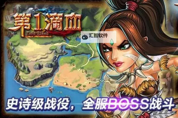 第一滴血LOL电脑版下载 最全第一滴血LOL电脑版攻略图1