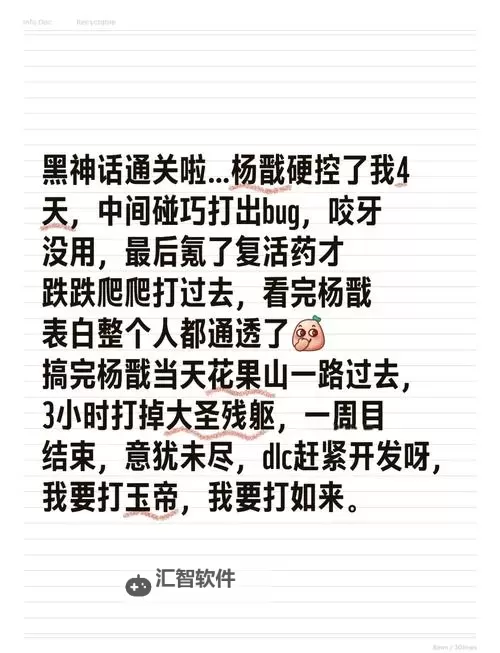 《黑神话悟空》杨戬芭蕉扇逃课打法 杨戬打法教学图1