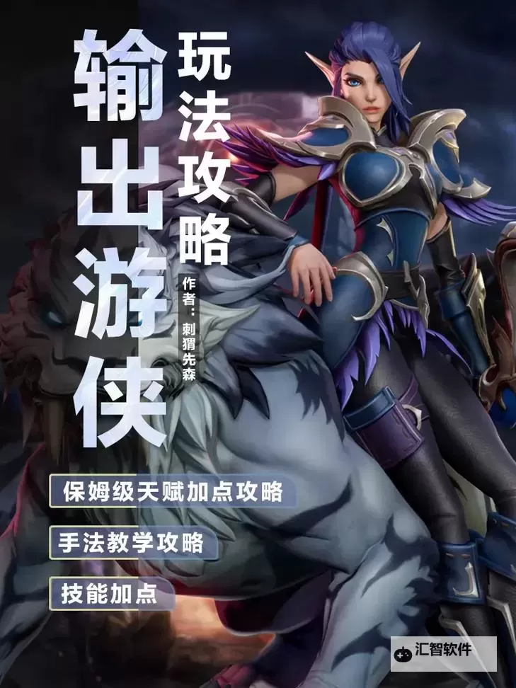 《塔瑞斯世界》游侠养成攻略 游侠怎么培养图2