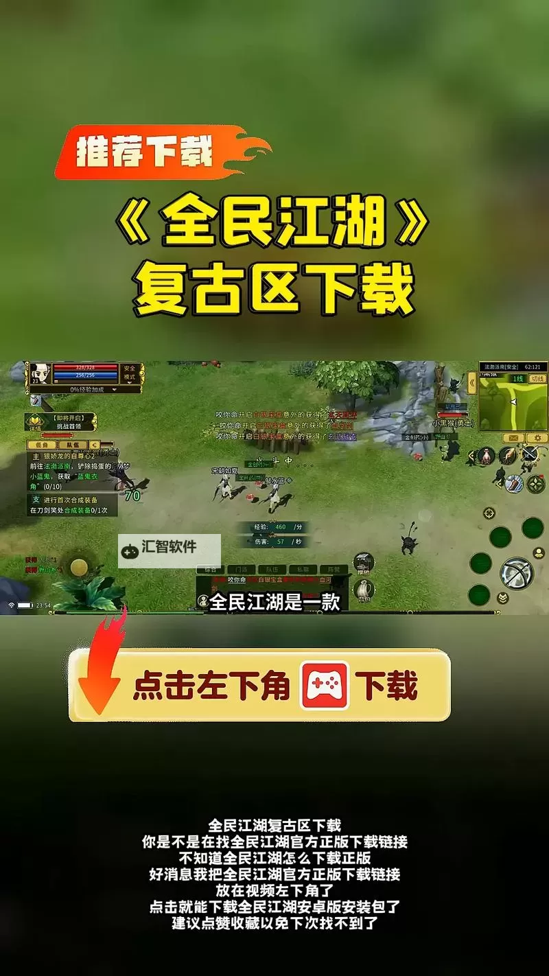 全民江湖电脑版下载 全民江湖电脑版的安装使用方法图1