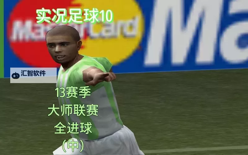 实况足球2015（PES2015） 大师联赛经典球员推荐 齐达内游戏名解答 zirom是谁图1