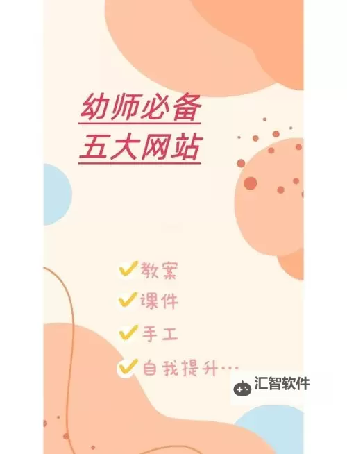 快乐成长的乐园：优质幼儿故事网站推荐图1