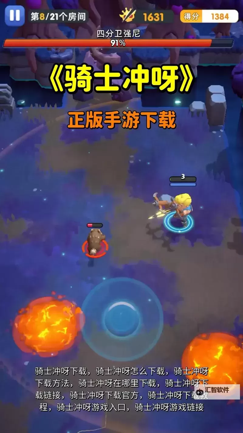 骑士冲呀兑换码教程（附2024最新骑士冲呀全渠道可用兑换码）图1