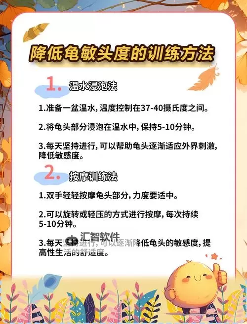 怎样降低龟敏感窍门：有效方法与实用技巧分享图1