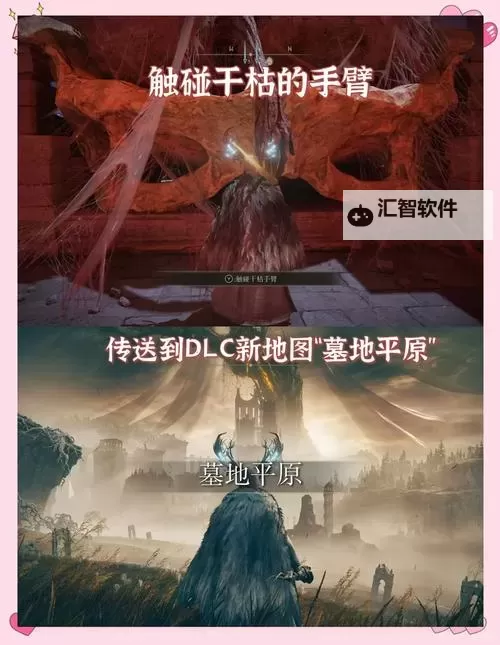 《艾尔登法环》黄金树之影DLC结局前全NPC存活方法图2