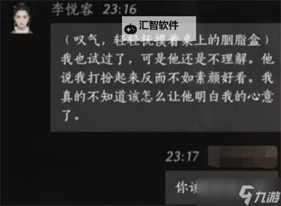 《燕云十六声》NPC好感度聊天话术参考图1