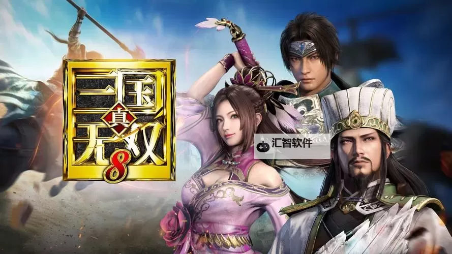 《真三国无双8》素材收集实用小技巧 怎么收集素材图2