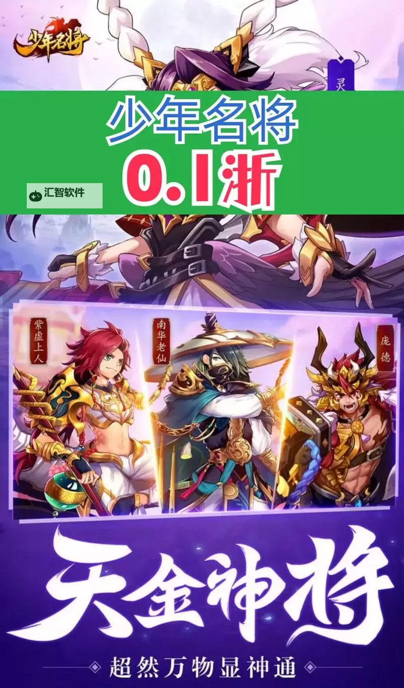 少年名将电脑版下载 电脑玩少年名将模拟器推荐图1