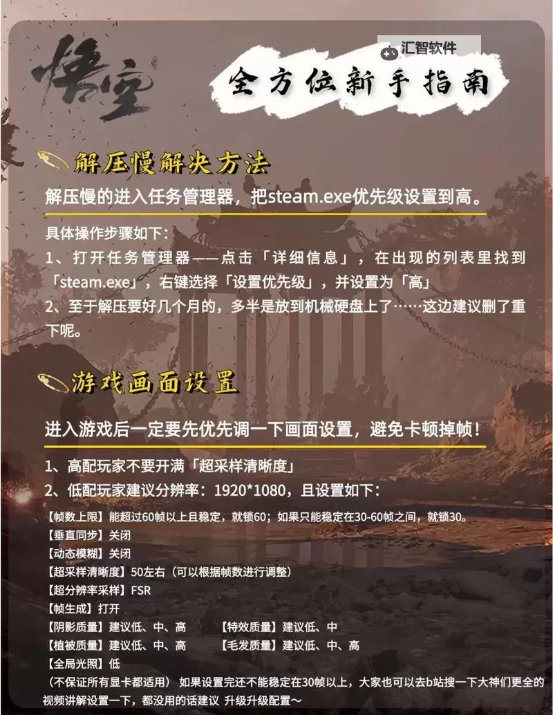 《黑神话悟空》游玩技巧分享图1