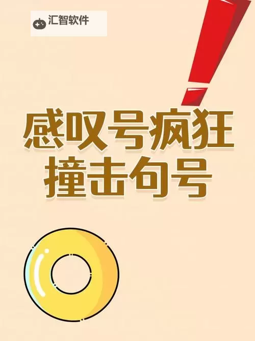 用他的大句号撞击我的小括号：爱情中的意外碰撞图1