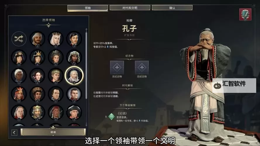 《文明7》孔子近世胜利战报 孔子玩法指南图1