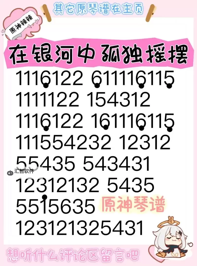 《原神》成都演奏谱分享图1