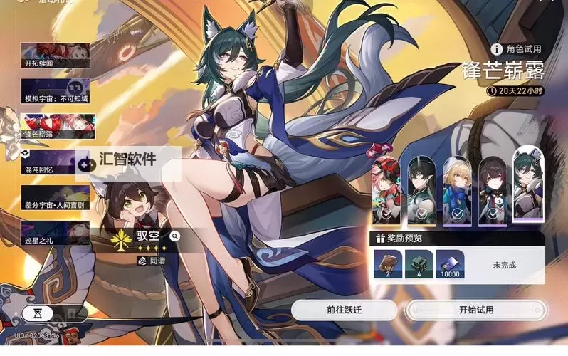 《崩坏星穹铁道》驭空玩法解析及配装推荐图1