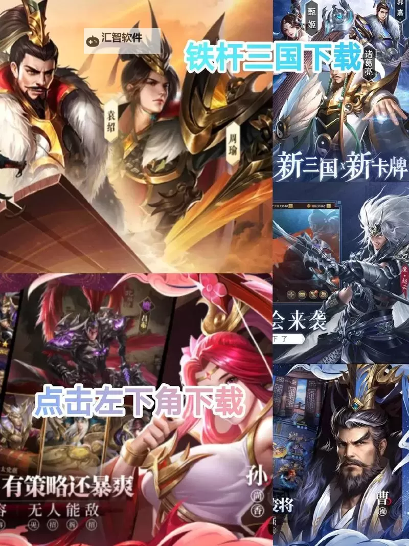 铁杆三国电脑版下载 推荐好用的铁杆三国电脑版模拟器下载图1